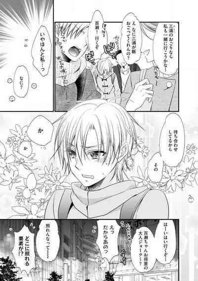 Chippai Joshi to Oppai Danshi 1-25