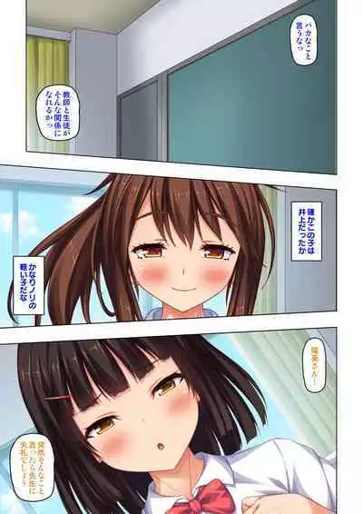 「身体が疼いてる…お願い早く挿れて…」童貞先生の絶倫課外授業【合本版】