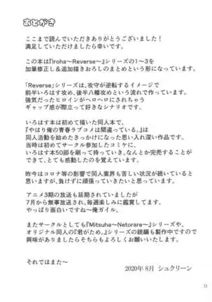 Iroha ~Reverse~ Soushuuhen