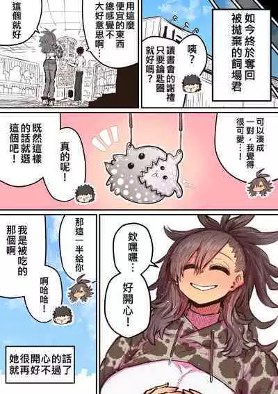 Hyena-chan ni Nerawarete | 被海伊娜醬盯上了