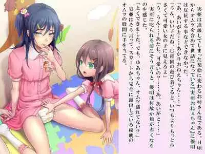 Yua-chan wa Eien ni Omutsu ga Torenai