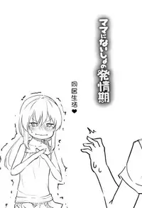 [Leafy] Mama ni Naisho no Hatsujouki | 對媽媽保密的發情期 [Chinese] [渣橙子個人單行本漢化]