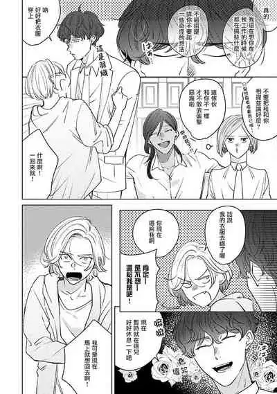 [Suehiro Machi] Furetaku Nattara, Kaette Oide | 回到我这里来吧 倘若你想要触碰的话 Ch. 1-2 [Chinese] [冒险者公会] [Digital]