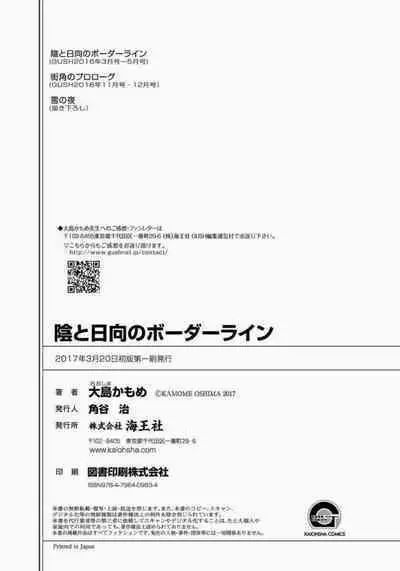 Kage to Hinata no Border Line