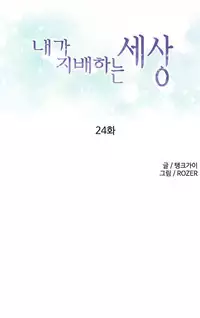 [Tankguy, ROZER] A World That I Rule Ch.01-30 [English] (Game of Scanlation) (Ongoing)