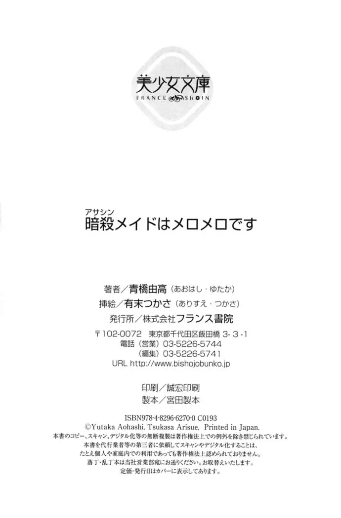 暗殺メイドはメロメロです