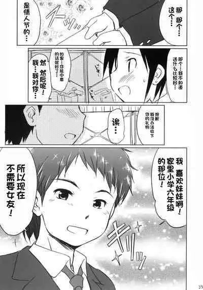 Imouto wa Minna Onii-chan ga Suki!