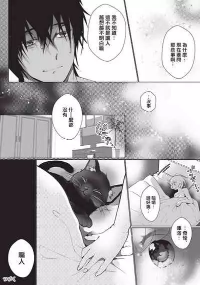 Kuroneko Kareshi〜Hatsujyouki Kemono no Zetsurinn H ni Gocyui！！～ | 黑猫男友～请注意发情期野兽带来的绝顶h！！～ Ch.1-2