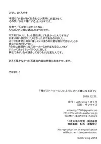 (C95) [Ash wing (Makuro)] Ore ga Stalker ni Ii You ni Sarete Mesu ni Naru made