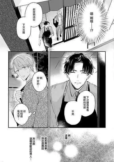 hodokeru koi wa yoi mo amai mo | 绽放的恋爱皆为醉与甜1-5