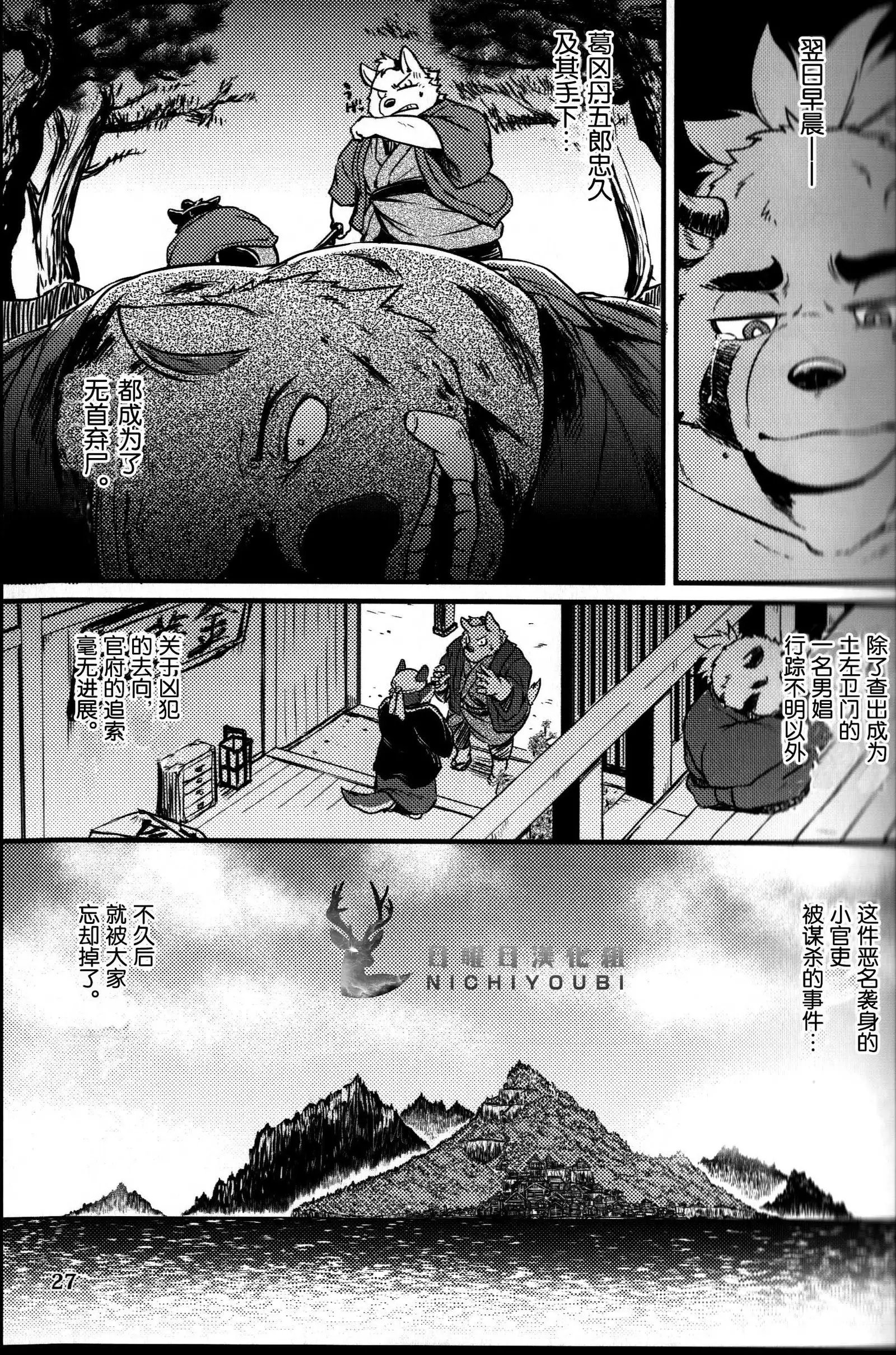 Sabusawa shinjū - shita -