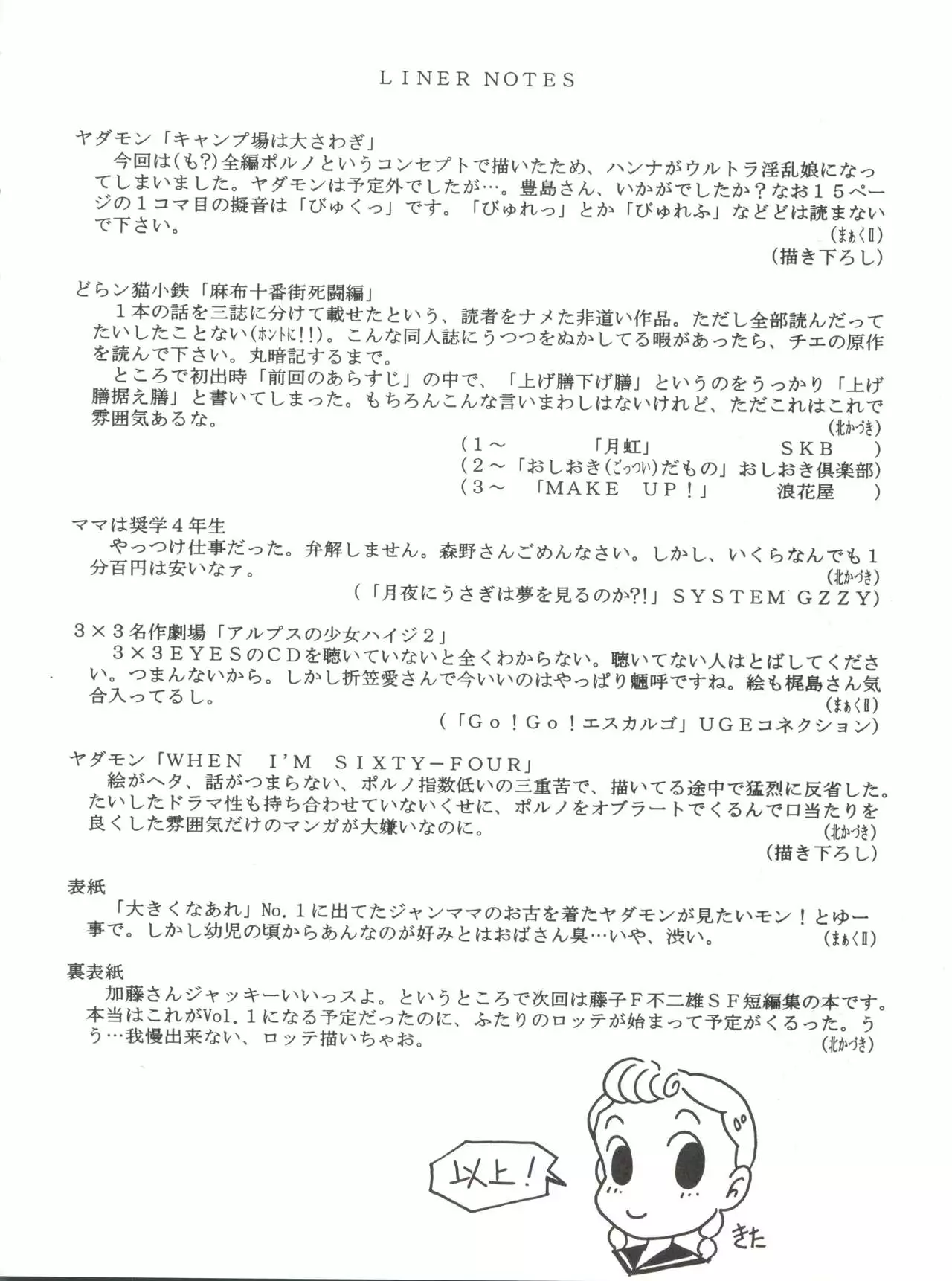 Hara Hara Dokei Vol. II "Yadamon"