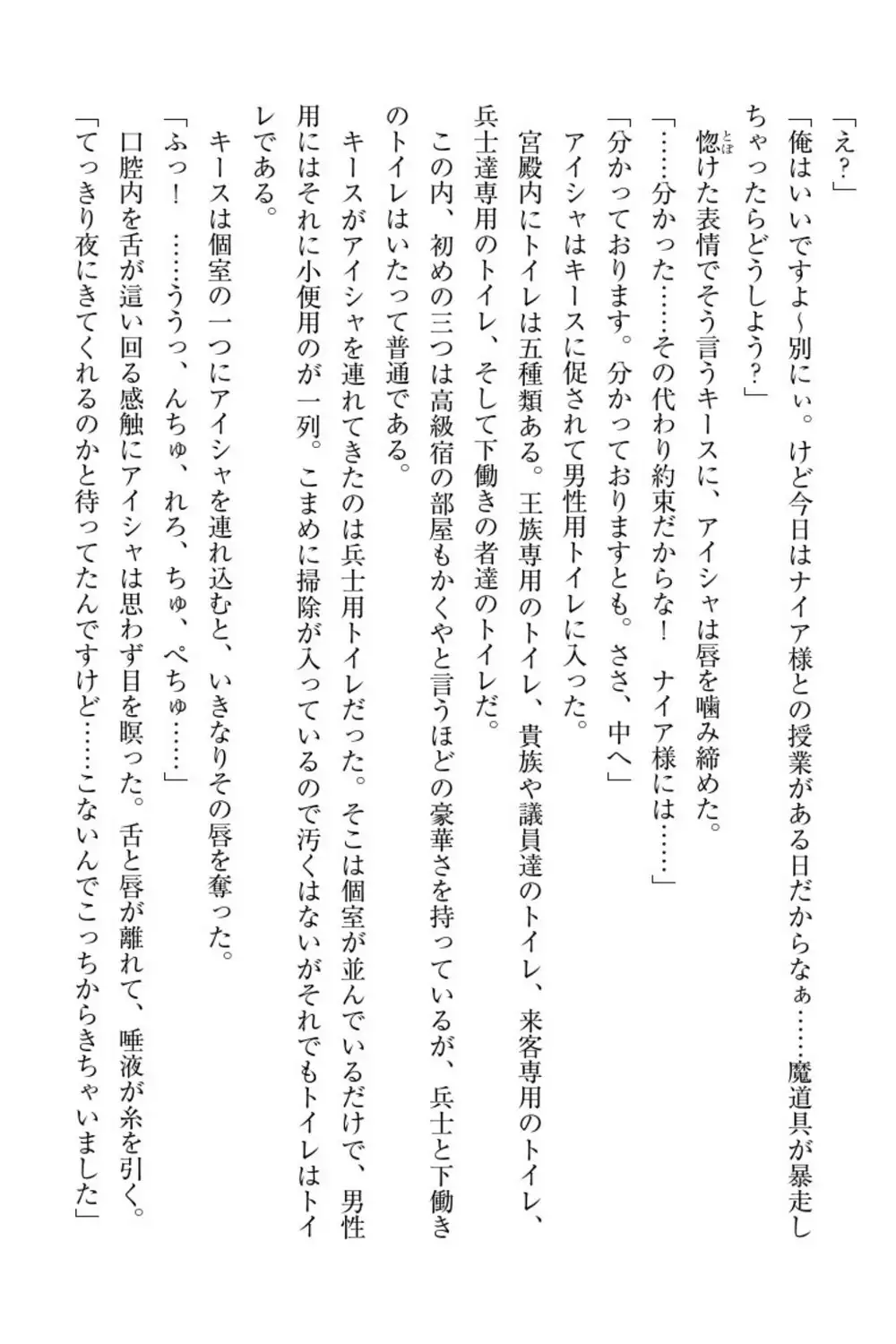 Elf no Kuni no Kyuutei Madoushi ni Nareta no de Hime-sama ni Seiteki na Itazura o Shite Mita