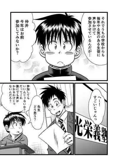 Jukukko! Dokki Doki! Gasshuku Hen