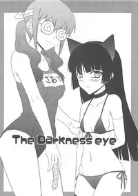 (C79) [Minarai Honpo (Minamoto Jin)] The Darkness eye (Ore no Imouto ga Konna ni Kawaii Wake ga Nai) [English] [CGRascal]