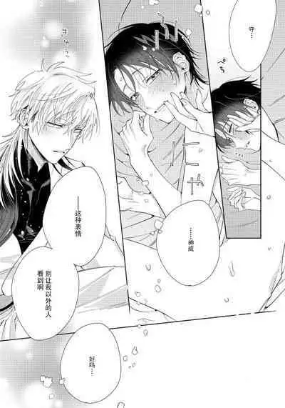 [Touji Fuyu] Ore no Oshi wa "Kami-sama" desu!? | 我推是“神明”!? ——和国民偶像开启造人的同居生活1-4 [Chinese] [莉赛特汉化组]