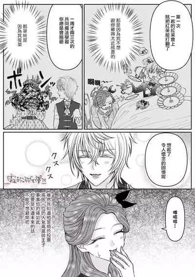 [Inasaku] Otomege no Akuyaku Reijou nano ni Ouji to Ero Tenkai ni Narun desu ga!? | 身爲乙女游戲的惡役千金卻進入了攻略王子的H路綫明明只是惡角!? Vol. 1 [Chinese] [霧吹彌生漢化組]