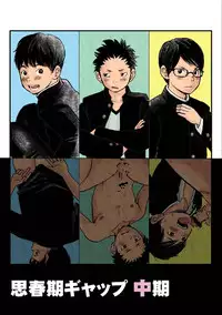 [Doronko Yuuyake] Shishunki Gap Chuuki