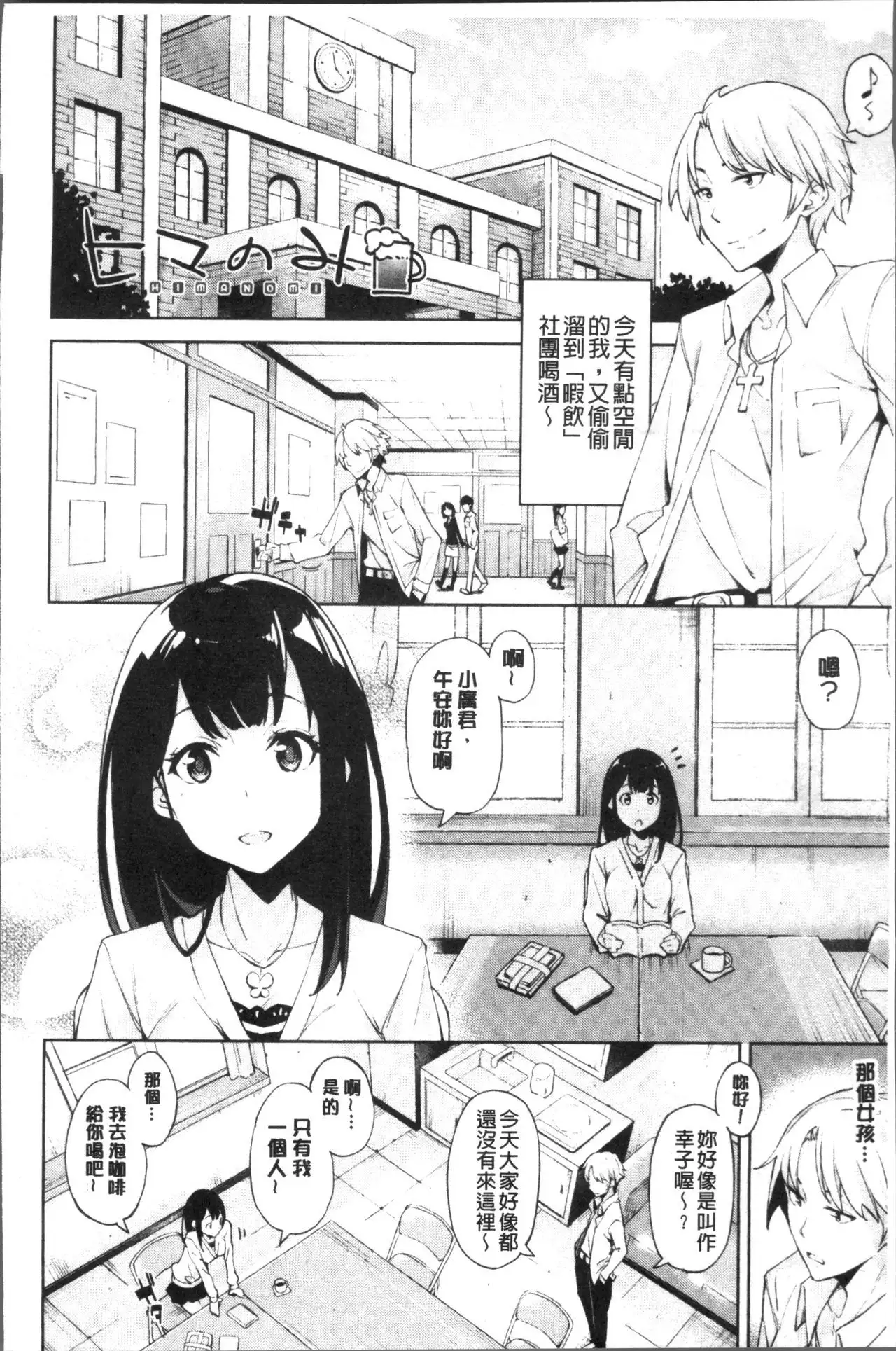 Koi Wazurai | 戀愛的性煩惱