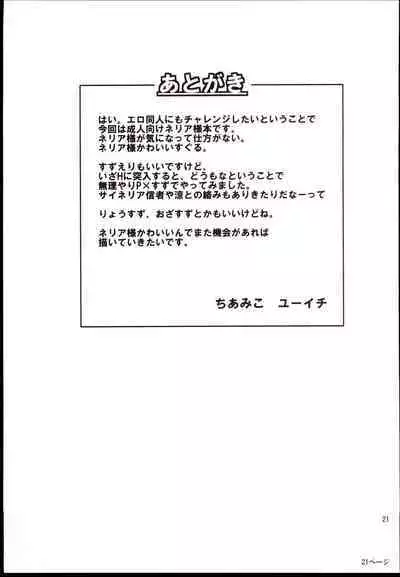 Atashi no Namae o Yonda Ato ni....