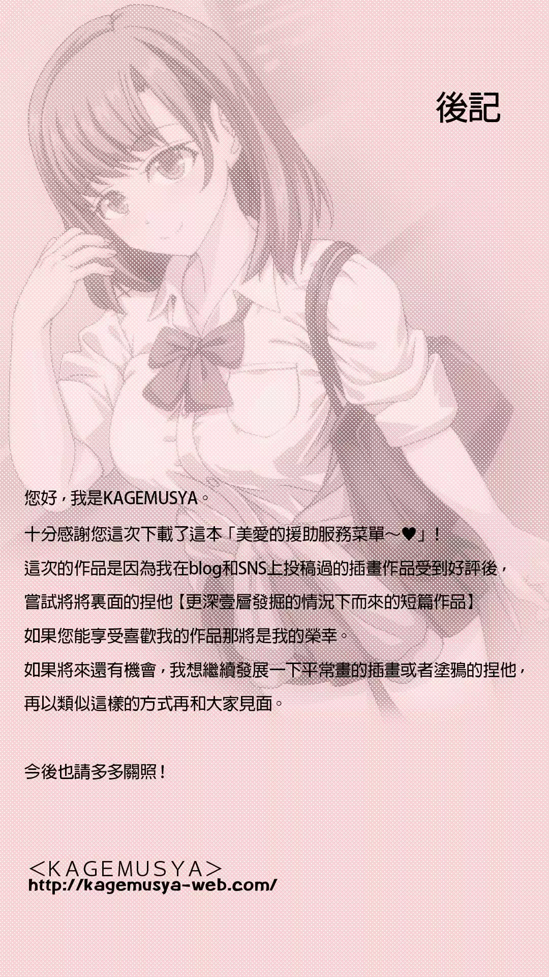 Mia-chan no Support Menu~