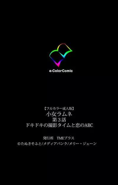 Shoujo Ramune Kanzenban