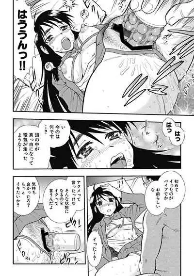 Joshikousei Aigyaku no Kusari