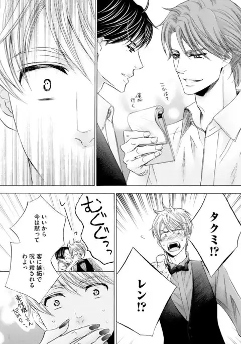 Futari no Musuko ni Nerawarete Imasu 2