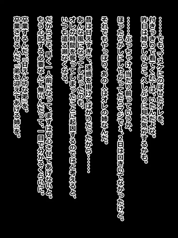 Hikikomori na Oneechan ni Kamatteagetetara Mechakucha ni Sareteta