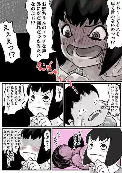 Onee-chan wa Sei ni Kyoumi Shinshin Kouhen