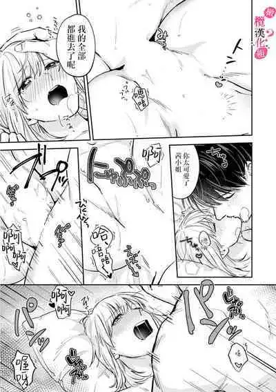 [Enya Maru] Ore no Oppai Sukinan desho?01-06| 你喜欢我的胸对吧? 01-06[Chinese] [橄榄汉化组]