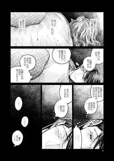 Chigiri no Yume ni Ame no Furu