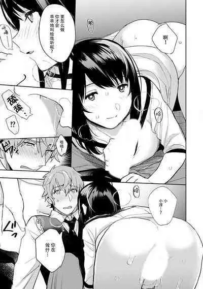 toshiue osananajimi ♂ o aega setai! Kanji teru koe, motto kikasete? | 想让年上竹马喘个不停！诱人的声音，再让我多听点吧？ 1-4