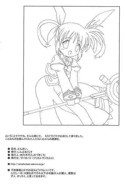 (Lyrical Magical 2) [SimpleClass (Shinozuki Kou)] Donmai. (Mahou Shoujo Lyrical Nanoha)