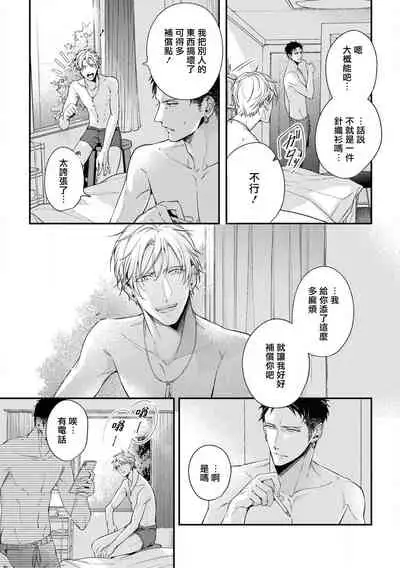 Light of my life | 生命之光 02-06+番外