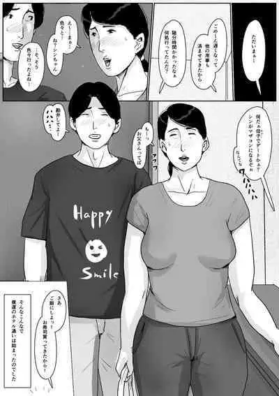 [Oozora Kaiko (kaiko)] Boshi Soukan Senmon-shi "Suteki na Okaa-san" Vol. 2