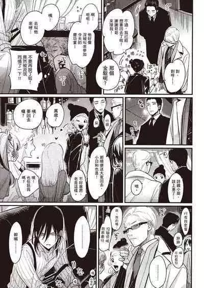 The Song of Yoru & Asa Ec | 夜與朝之歌 Ec