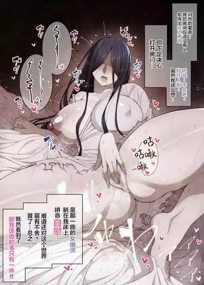 Natsu no Yoru no Yuurei