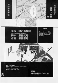 [Nazo no Akanekokan (Kuroneko Nigou, Kuroneko Reigou)] 謎の赤猫団 5 淫獣大聖戦 護 Twin Angel War 姉妹肉牢編・淫 (Injuu Seisen Twin Angels)