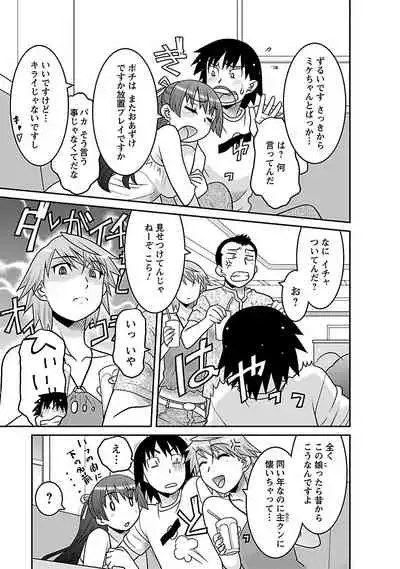 Boku no Kanojo ga Eroi Wake 1