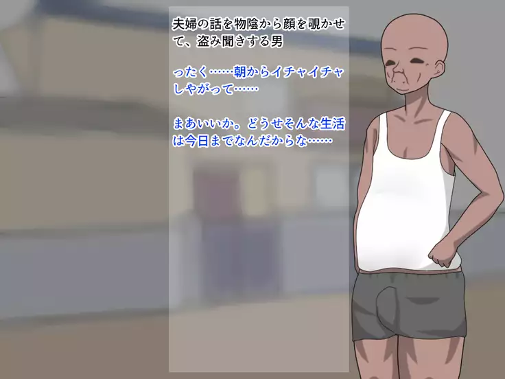 Tonari no Fufu ga Ichaicha Shi Tete Mukatsuku Kara Wakadzuma o Netoru Hanashi