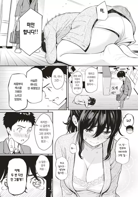 Himegoto Honey Trap | 비밀의 허니 트랩