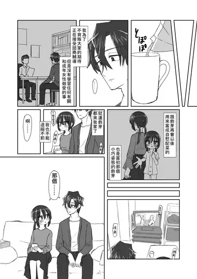 Kokoro to Karada to Kako to Ima | 心与身体与过去与现在