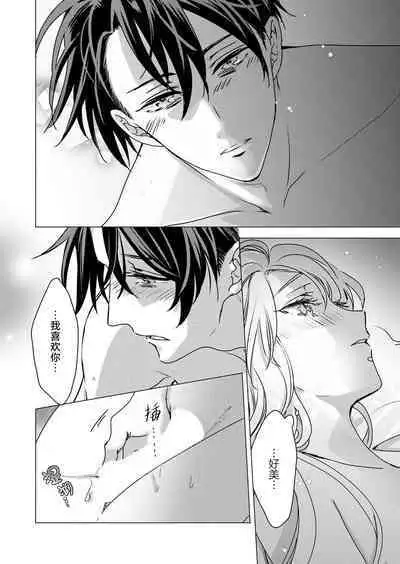 yandere Ōji no shūnen ai | 病娇王子的执念爱