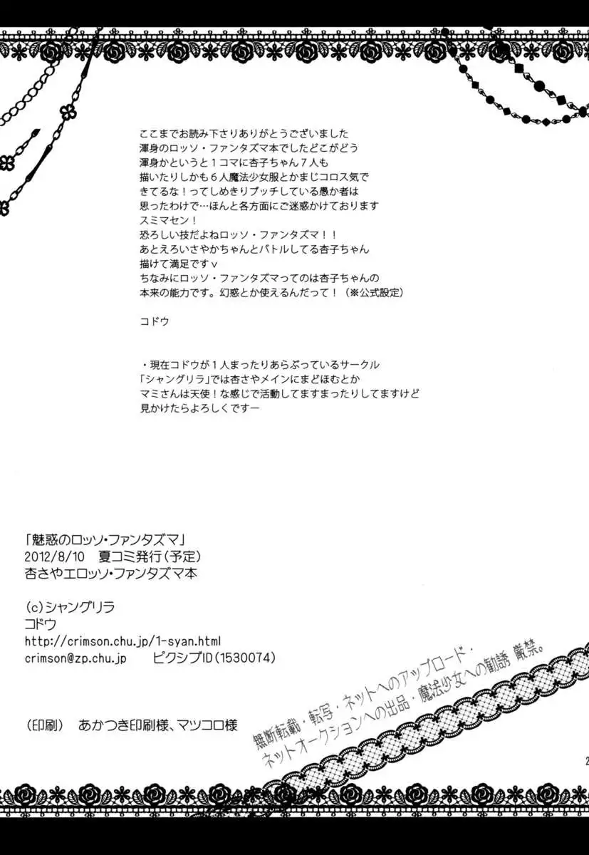 Red Phantom Fascination!