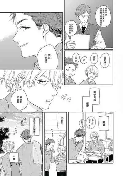 Golden Sparkle | 闪耀金色光芒的你 Ch.1