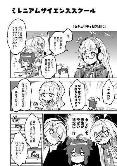 Konna Kivotos ga Atte Tamaruka Hon.