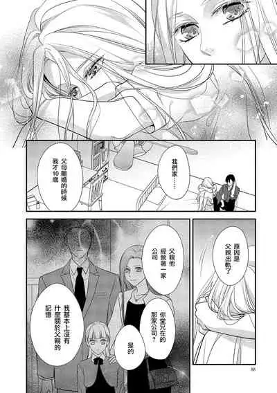 [Aizen Mana] Is It An Invitation For Sexual Intercourse? ~Story of a Carnivorous Narcissist and an Aromantic Woman~ | 你在以做愛為前提邀請我嗎？～肉食系自戀男子與絕對不戀愛的女子～ Ch.1-4 [Chinese] [莉赛特汉化组]
