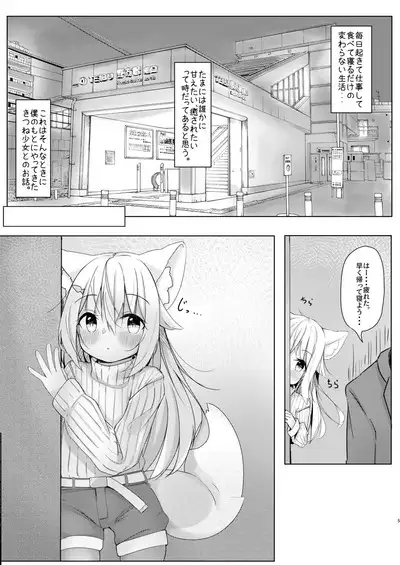 Kemomimi Shoujo wa Iyashitai.