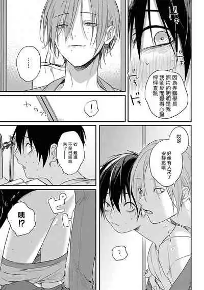 Yabai Yatsu ni Sukareta Hanashi | 被糟糕的家伙给喜欢上了1-3